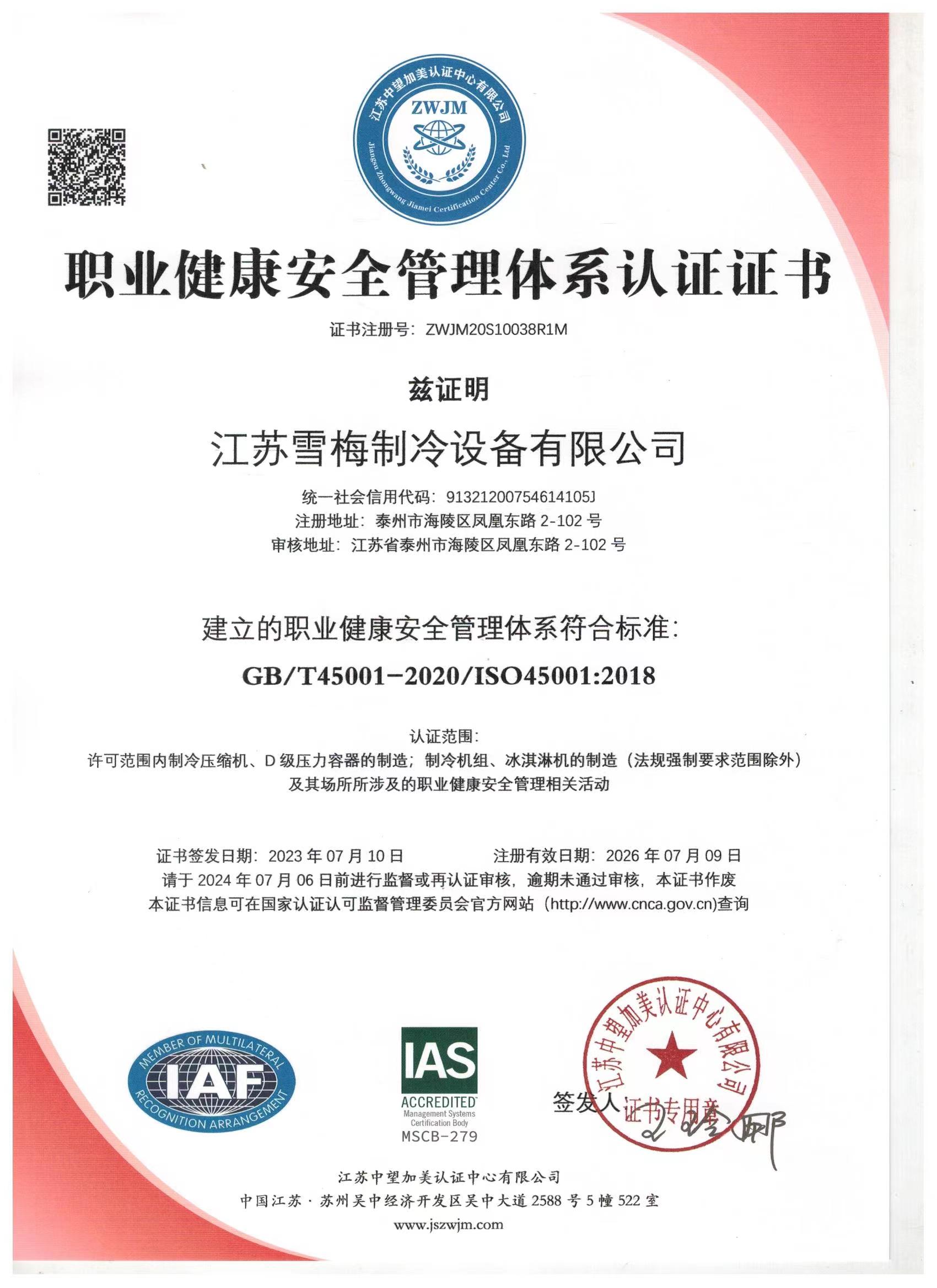 Occupational Health and Safety Management System Certification Certificate