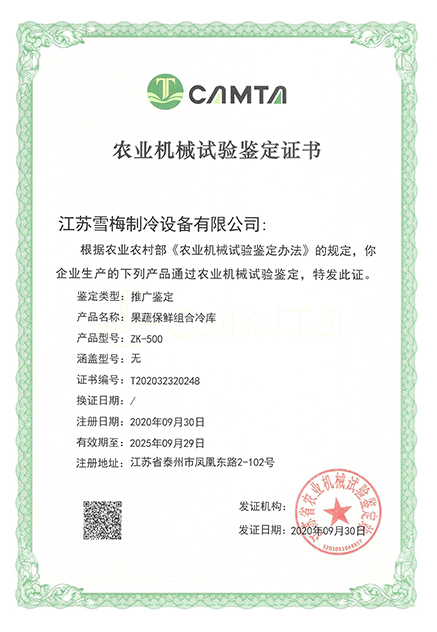 Agricultural Machinery Test Appraisal Certificate