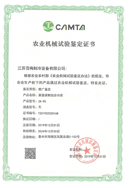 Agricultural Machinery Test Appraisal Certificate