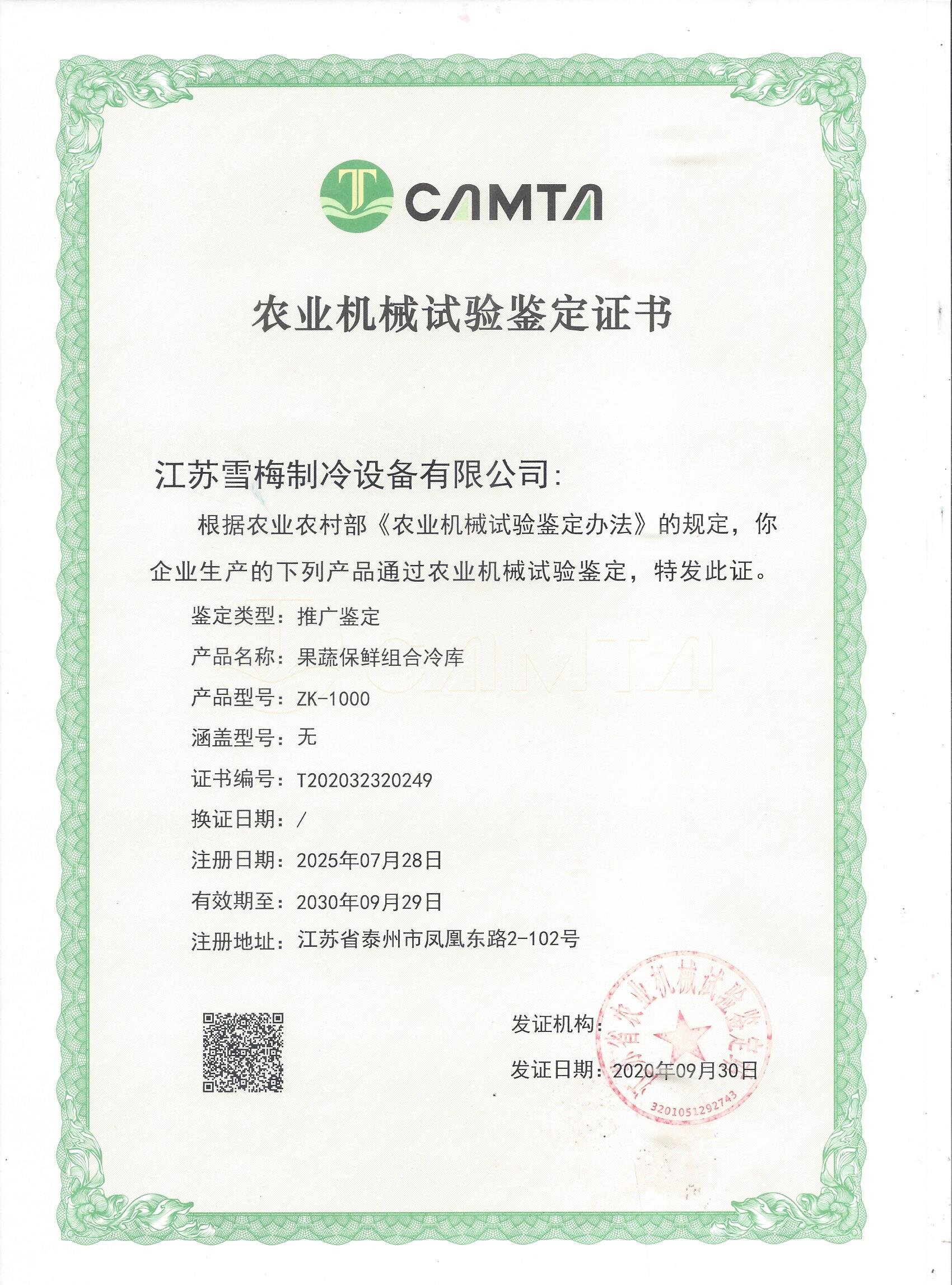 农业机械试验鉴定证书