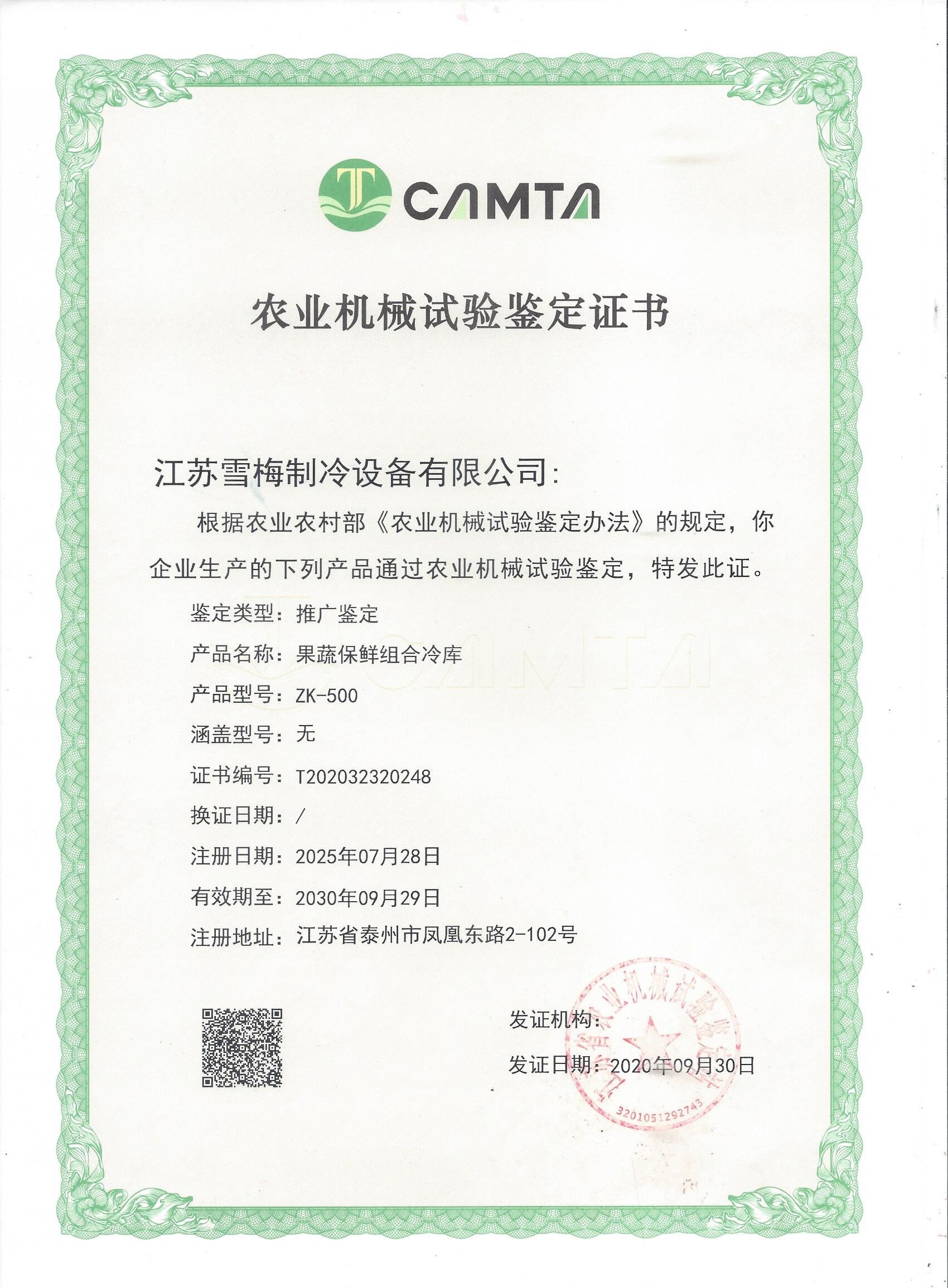 农业机械试验鉴定证书