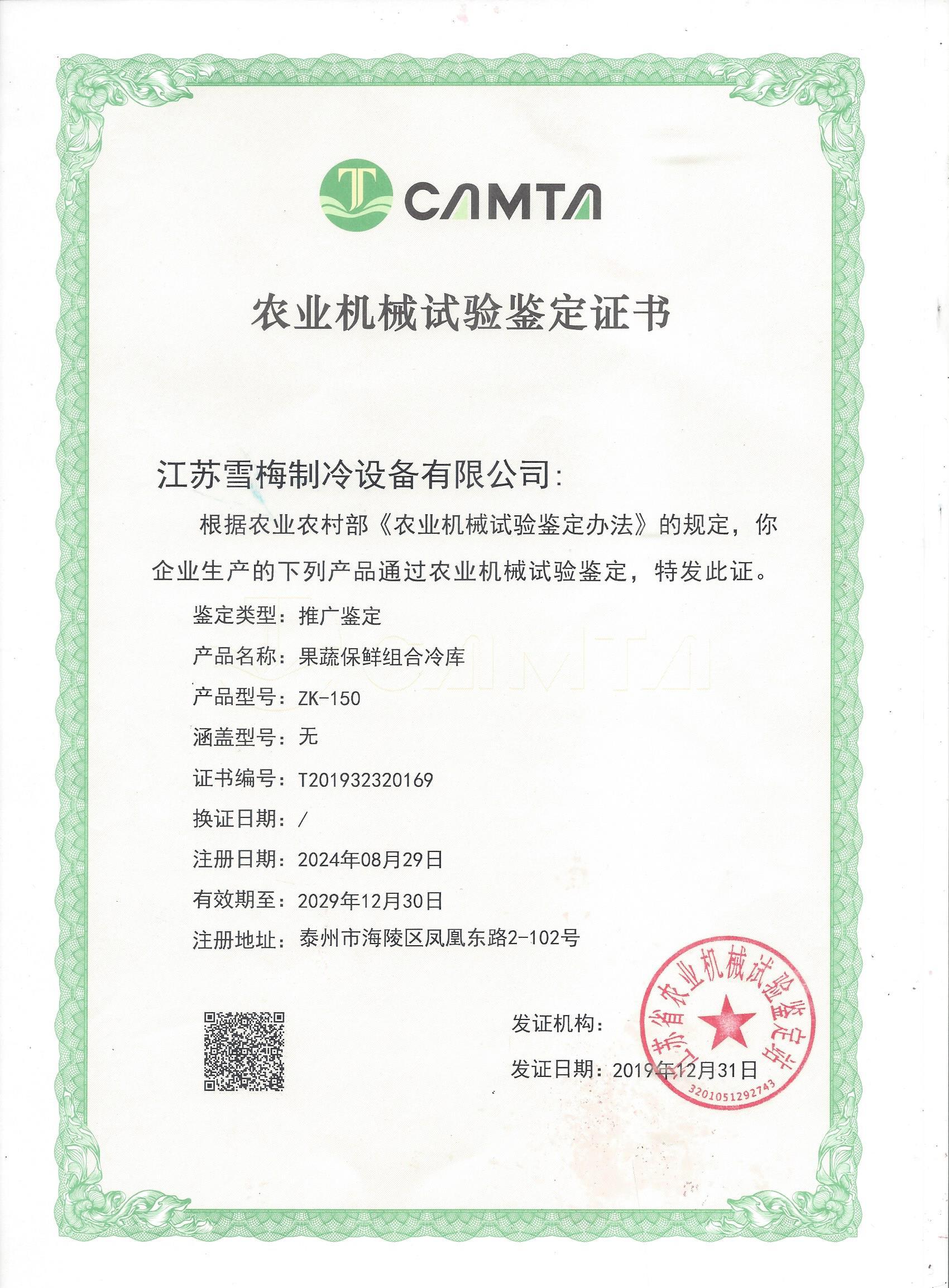 农业机械试验鉴定证书