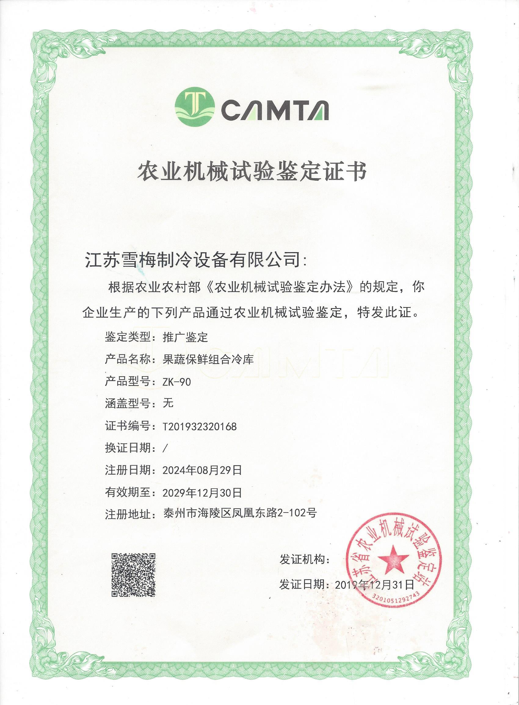 农业机械试验鉴定证书