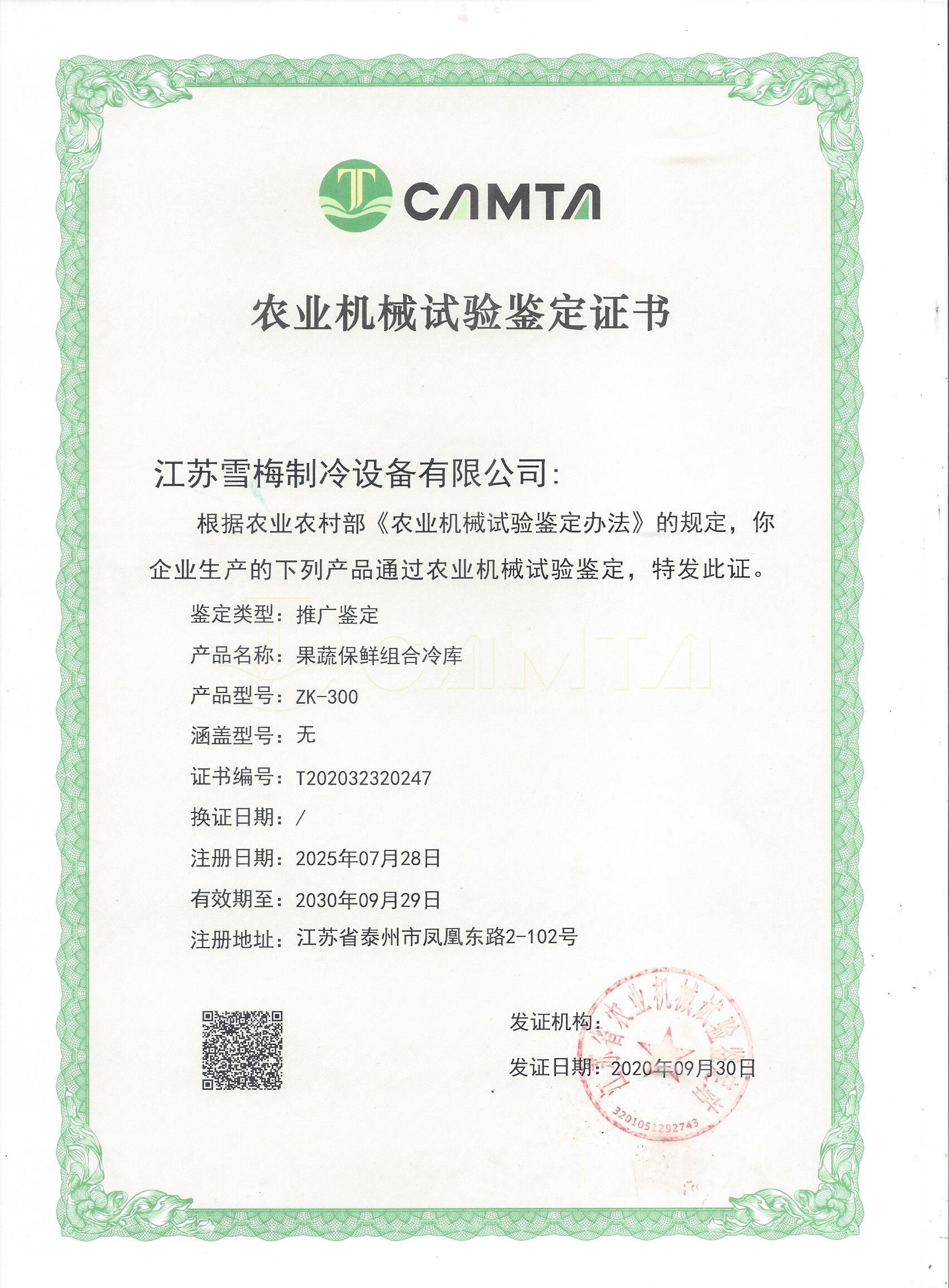 农业机械试验鉴定证书